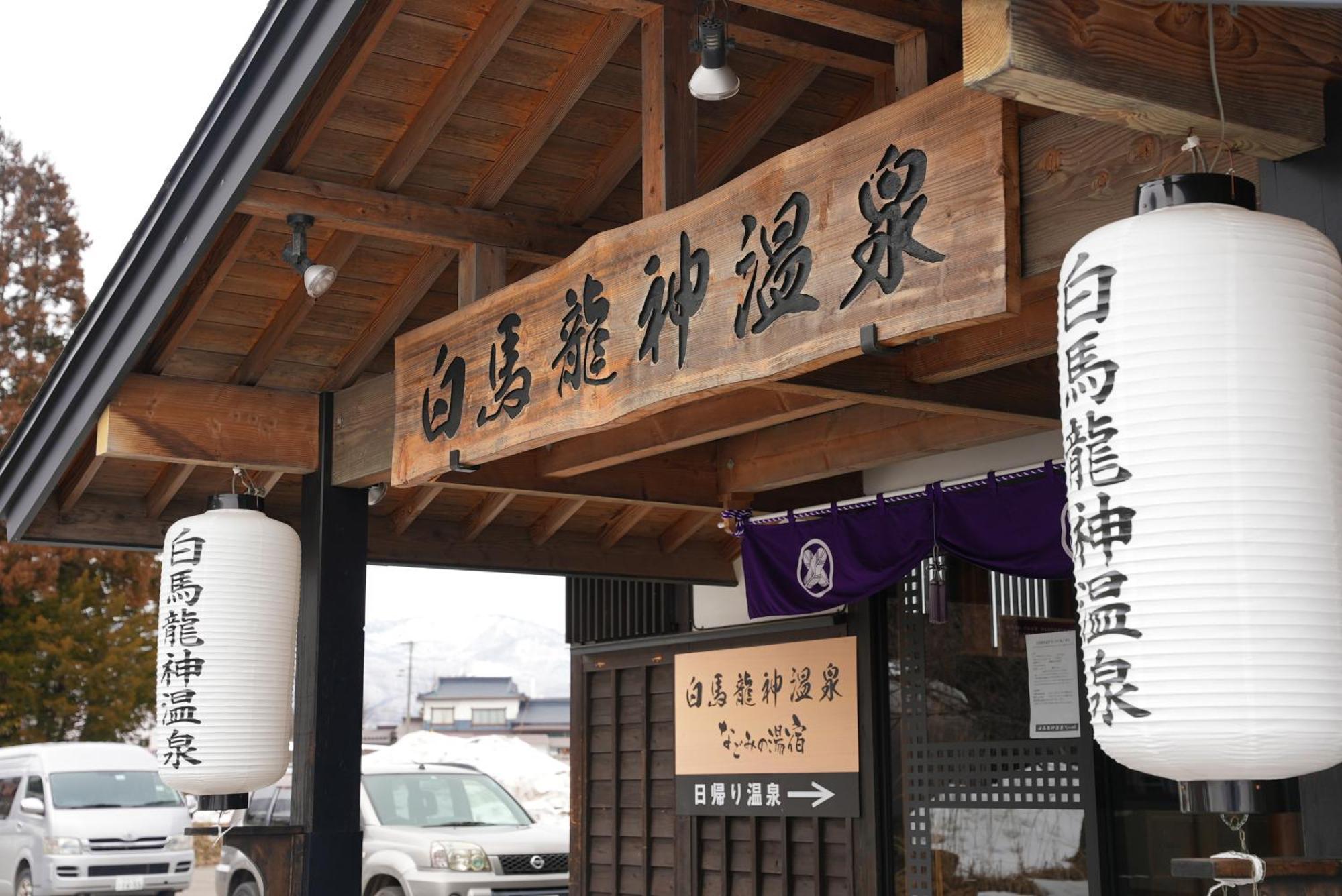 Hakuba Ryujin Onsen Ryokan Sui Kültér fotó